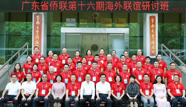 廣東省僑聯(lián)舉辦第16期海外聯(lián)誼研討班